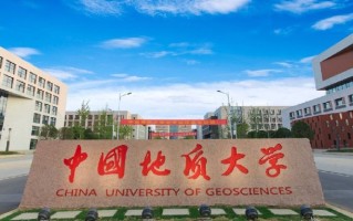 四川考生多少分能上中国地质大学(北京)？附2021-2023录取最低分