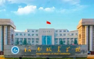 2024河南城建学院排名-最新全国排名第472位