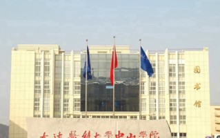 2024大连医科大学中山学院录取分数线，重庆录取最低分458