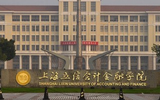 上海立信会计金融学院好不好？附上海立信会计金融学院最好的专业排名