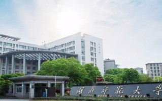 2024湖北师范大学排名-最新全国排名第300位