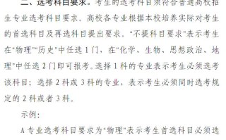 宁夏：2025年高考选考科目要求说明