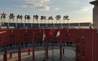 2024年北京劳动保障职业学院录取分数线，河北最低362分