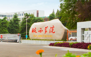 2024皖西学院排名-最新全国排名第364位