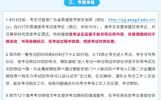 广东2024年高考准考证什么时候打印？