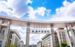 四川高考多少分可以读太原工业学院？附2021-2023最低分及位次