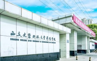 四川高考多少分可以读西安建筑科技大学华清学院？附2021-2023最低分及位次