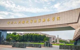 四川排名多少能上陆军勤务学院？附2021-2023年录取最低分及位次