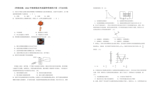 2024年辽宁高考物理真题史记卷及答案汇总