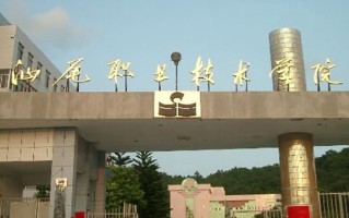 2024年汕尾职业技术学院录取分数线，新疆最低167分