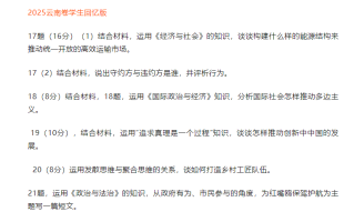 2025年云南省高考政治试题及答案（考生回忆版）