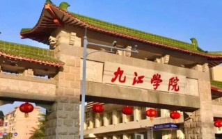 2024九江学院排名-最新全国排名第465位