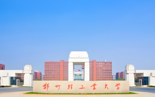 四川考生多少分能上郑州轻工业大学中外合办？附2021-2023录取最低分