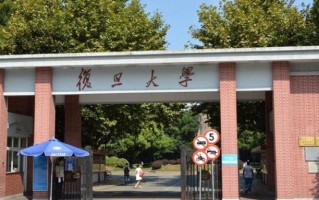 2024复旦大学录取分数线，重庆录取最低分659