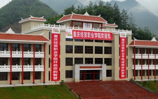 2024重庆经贸职业学院录取分数线，重庆录取最低分180