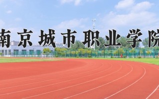 网络营销与直播电商专业学费多少？附江苏2024年招收的大学