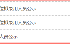 ​陕西省2023年考试录用公务员6190人，生源高校830所