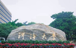 2024要考多少分才能上河海大学？(含2023年高考最低分、位次)