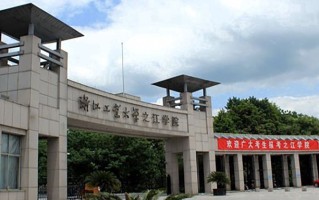 浙江工业大学之江学院王牌专业排名-含2024年全国各省录取最低分数线