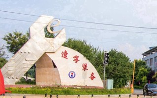 2024年辽宁装备制造职业技术学院录取分数线，内蒙古最低278分