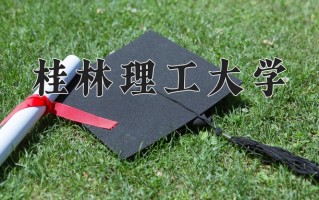 宝石及材料工艺学专业大学排名！附2025全国最新院校排行榜名单