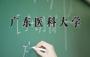 医疗保险专业大学排名！附2025全国最新院校排行榜名单