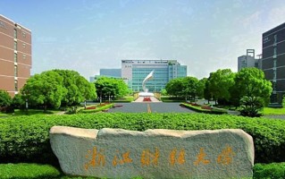 2024浙江财经大学录取分数线，重庆录取最低分543