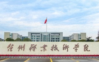 2024台州职业技术学院录取分数线：浙江最低444分