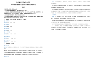 2024年福建高考地理试题答案解析