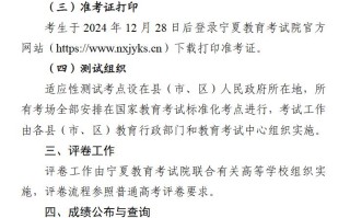 宁夏2025年高考综合改革适应性演练通告（含科目考试时间）