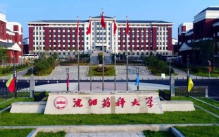 2024年沈阳药科大学录取分数线，新疆最低393分