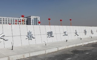 长春电子科技学院最厉害的专业-2024长春电子科技学院最好专业