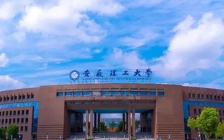 2024安徽理科531分能报什么大学？附可以报考的院校名单