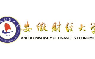 安徽财经类大学有哪些？附安徽财经类大学排行榜一览表