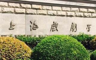 四川高考多少分可以读上海戏剧学院？附2021-2023最低分及位次