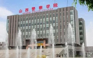山西警察学院王牌专业排名-含2024年全国各省录取最低分数线