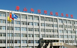 2024年唐山科技职业技术学院录取分数线，河北最低358分