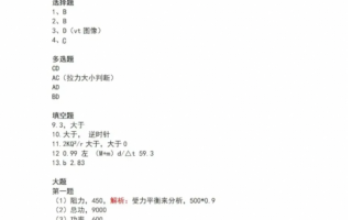 2024年福建高考物理试题参考答案（考生回忆版）