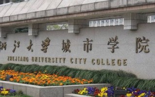 浙大城市学院最厉害的专业-2024浙大城市学院最好专业