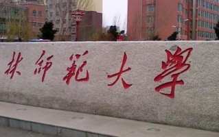 吉林师范大学2024年各学科排名一览表！附教育部评级比例