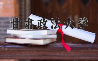 青海471分能上什么好大学？附2025年可以报考的大学名单