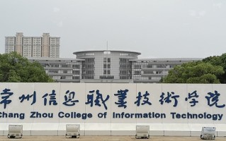 2024常州信息职业技术学院录取分数线，重庆录取最低分400