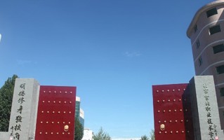 2024年北京京北职业技术学院录取分数线，河北最低394分