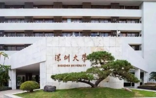 四川高考多少分可以读深圳大学？附2021-2023最低分及位次