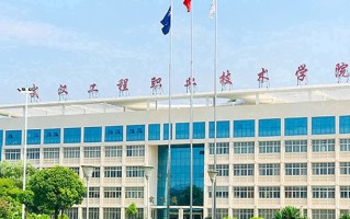 2024年武汉工程职业技术学院录取分数线，河北最低388分