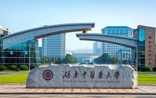 湖南医药类大学排名-2024年湖南医药类最新高校排行榜