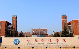 中原科技学院王牌专业排名-含2025年全国各省录取最低分数线