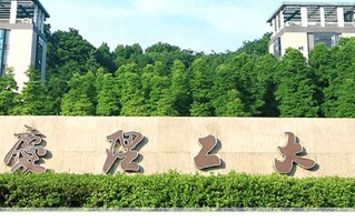 重庆理工大学一年学费多少钱及各专业的收费标准(2025参考）