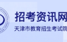 天津2024年高中学业水平合格性考试网上报名时间公布（含报名入口）