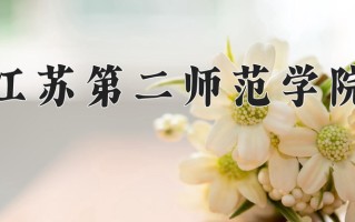 俄语专业学费多少？附江苏2024年招收的大学